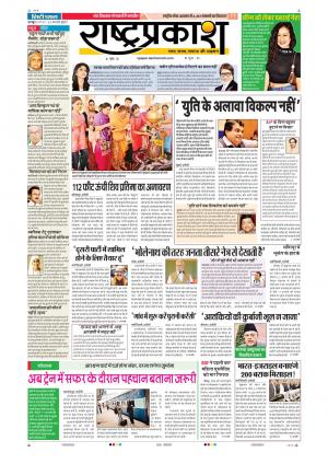25th Feb Rashtraprakash