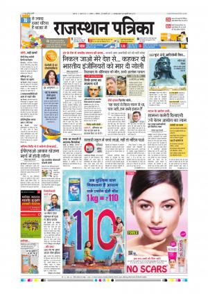 Alwar City Rajasthan Patrika