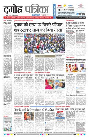 Damoh Patrika