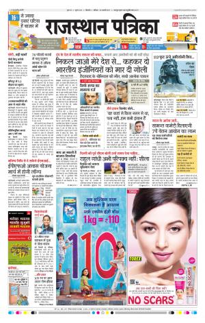 Bikaner Rajasthan Patrika