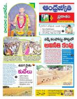 Prakasam District