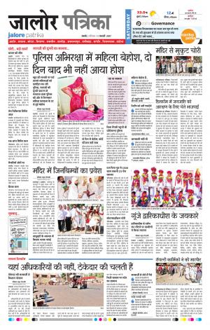 Rajasthan Patrika Jalore