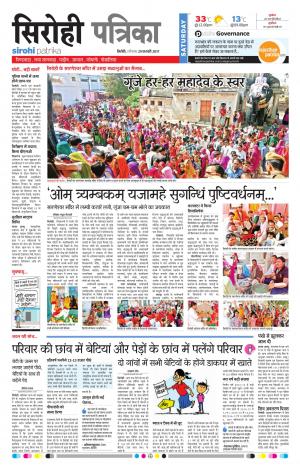 Rajasthan Patrika Sirohi