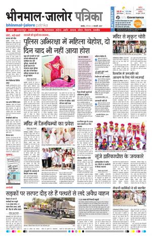 Rajasthan Patrika Bhinmal