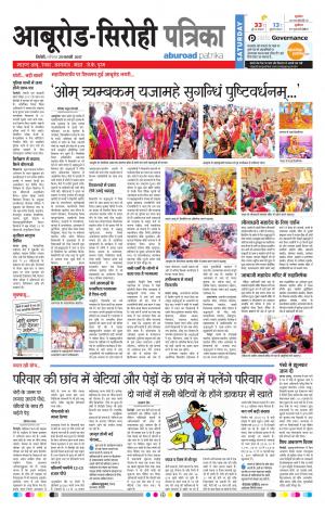 Rajasthan Patrika Abu Road