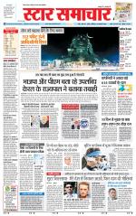Star Samachar Sidhi