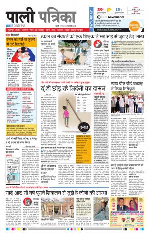 Rajasthan Patrika Pali Rural