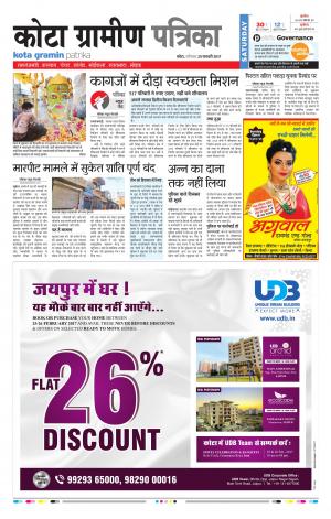 Kota Gramin Rajasthan Patrika