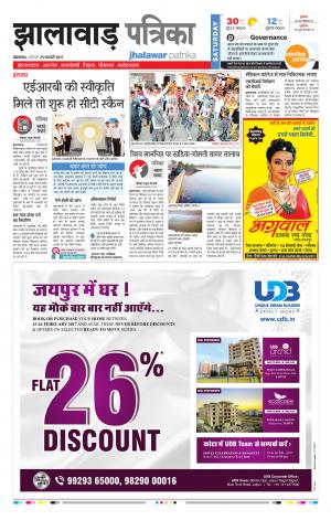 Jhalawar Rajasthan Patrika