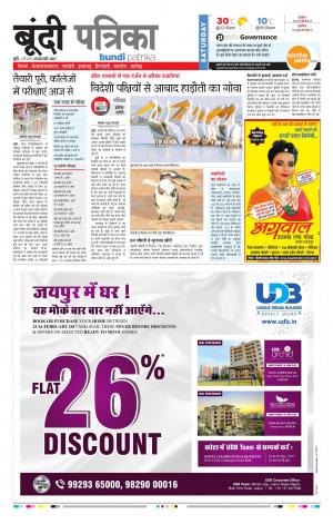 Bundi Rajasthan Patrika