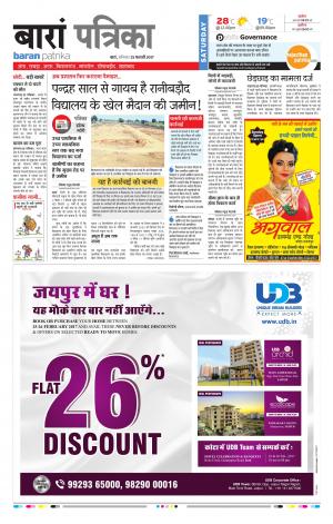 Baran Rajasthan Patrika