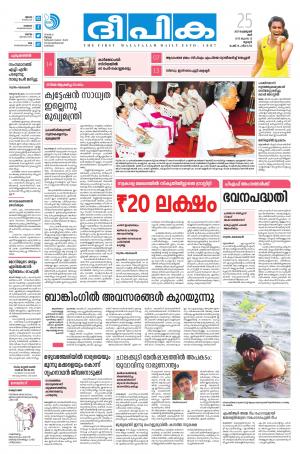 Deepika 25 February 2017