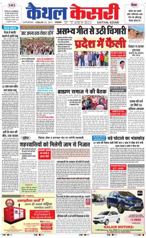  Punjab kesari / Haryana kaithal kesari