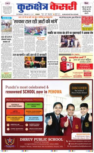  Punjab kesari / Haryana kurukshetra kesari