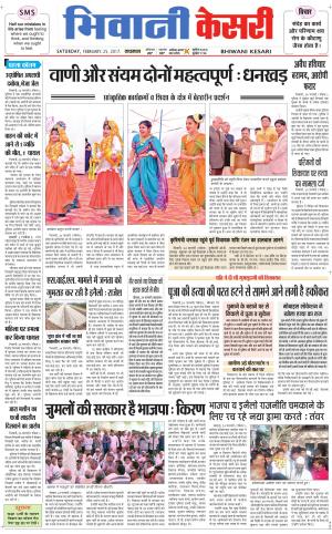  Punjab kesari / Haryana Bhiwani kesari