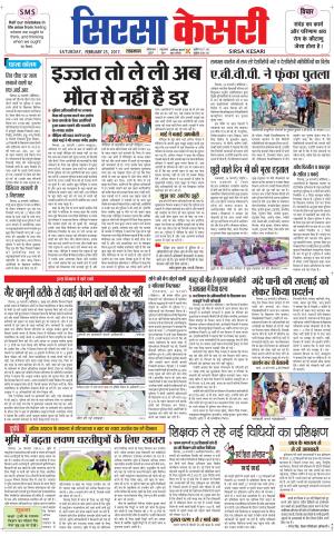  Haryana Sirsa kesari