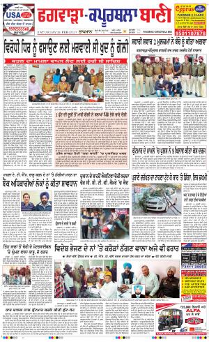  Kapurthala- Phagwara Bani