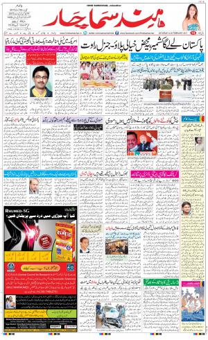 The Daily Hindsamachar Jalandhar