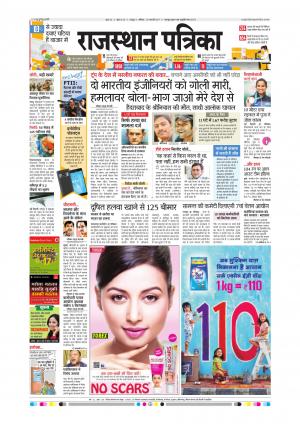  Rajasthan Patrika Sawaimadhopur