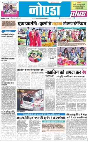  The Navodaya Times Noida