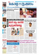 Keralabhooshanam (Malabar Edition)