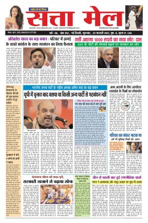 satta mail 23.02.2017