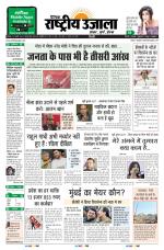 Dainik Rashtriya Ujala