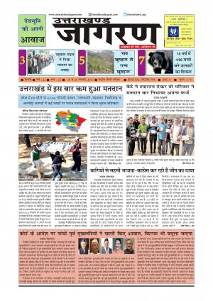 देवभूमि की अपनी आवाज