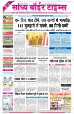 Sandhya Border Times, Sri Ganganagar