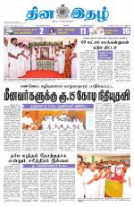 Dinaethal - Tamilnadu