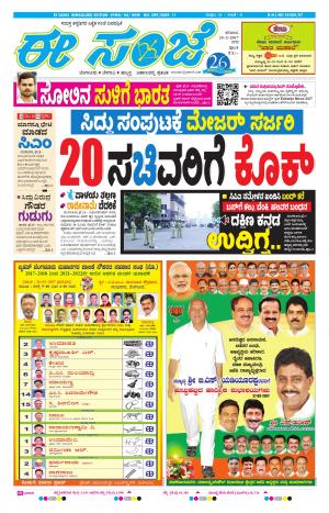 eESANJE-Bangalore (25-02-2017)