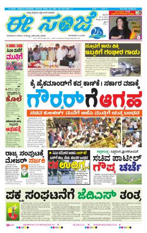 eESANJE : Hubli -Dharwad (25-02-2017)