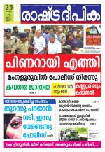 Rashtradeepika Kannur