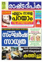 Rashtradeepika Kozhikode
