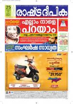 Rashtradeepika Kottayam