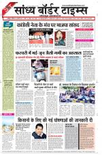 Sandhya Border Times, Jodhpur