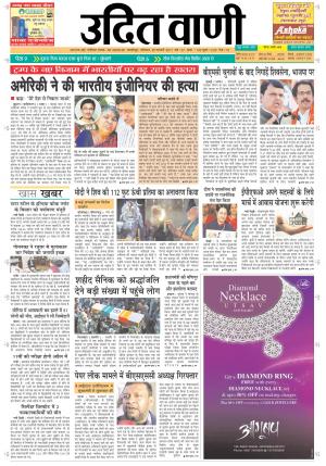 UDIT VANI 25th FEBRUARY, 2017