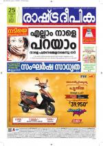 Rashtradeepika Alappuzha