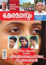 Keralasabdam Weekly