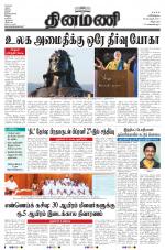 Dinamani - Villupuram