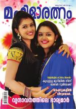 Mahilaratnam Monthly