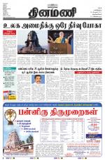 Dinamani -Tirunelveli