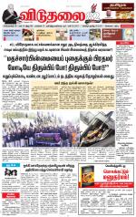 விடுதலை - viduthalai