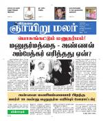 ஞாயிறு மலர் -Sunday Malar