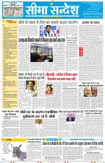 Jaipur Seema Sandesh 