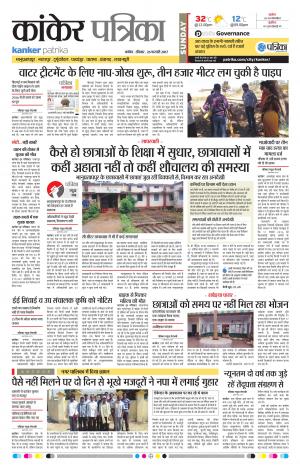 Kanker Patrika