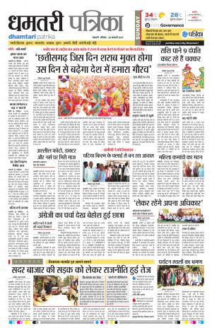 Dhamtari Patrika