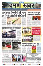 Daman Khabar Daily
