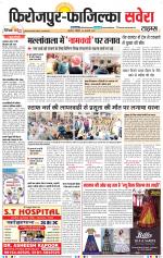 Firozpur / Fazilka Savera