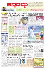 Kannadamma Daily Belgaum